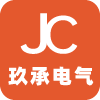 玖承电气